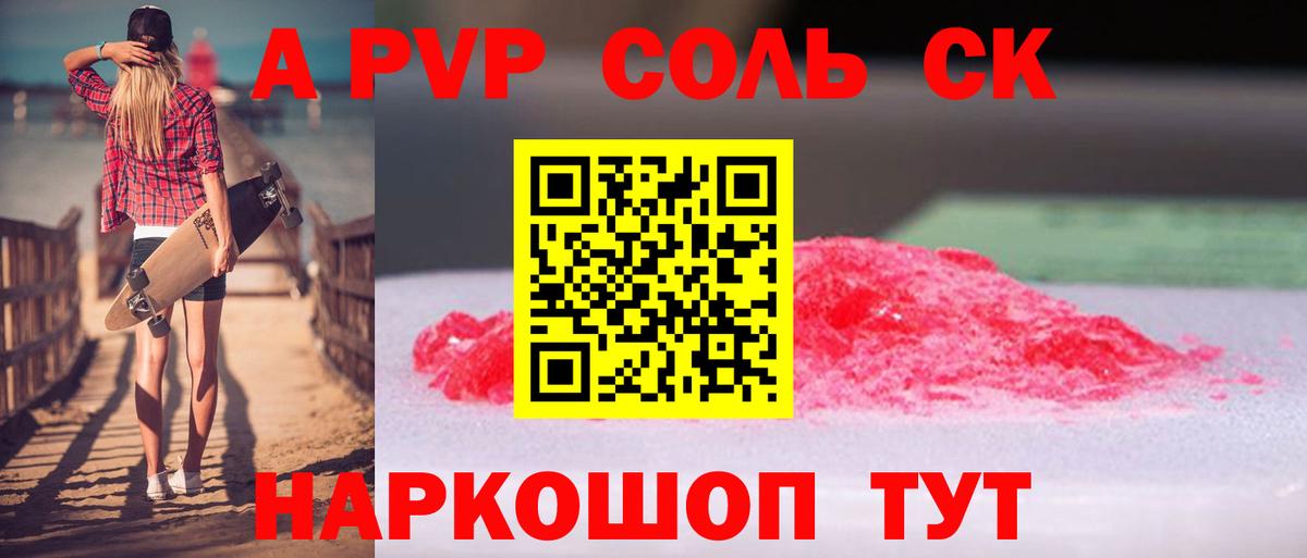 А ПВП кристаллы  APVP мука  Вход с VPN  Валуйки 