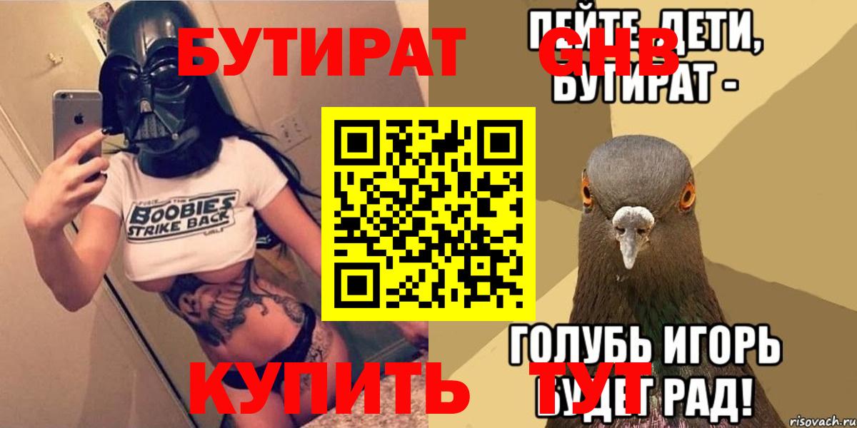Валуйки  Бутират бутик  Вход с VPN 