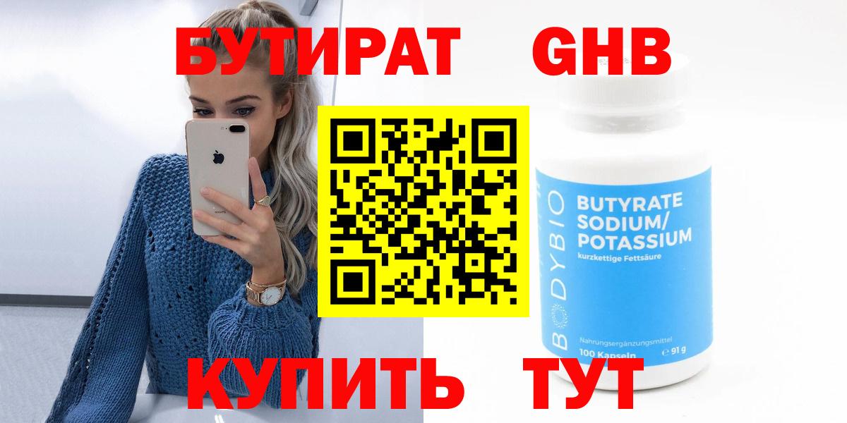Бутират GHB Валуйки