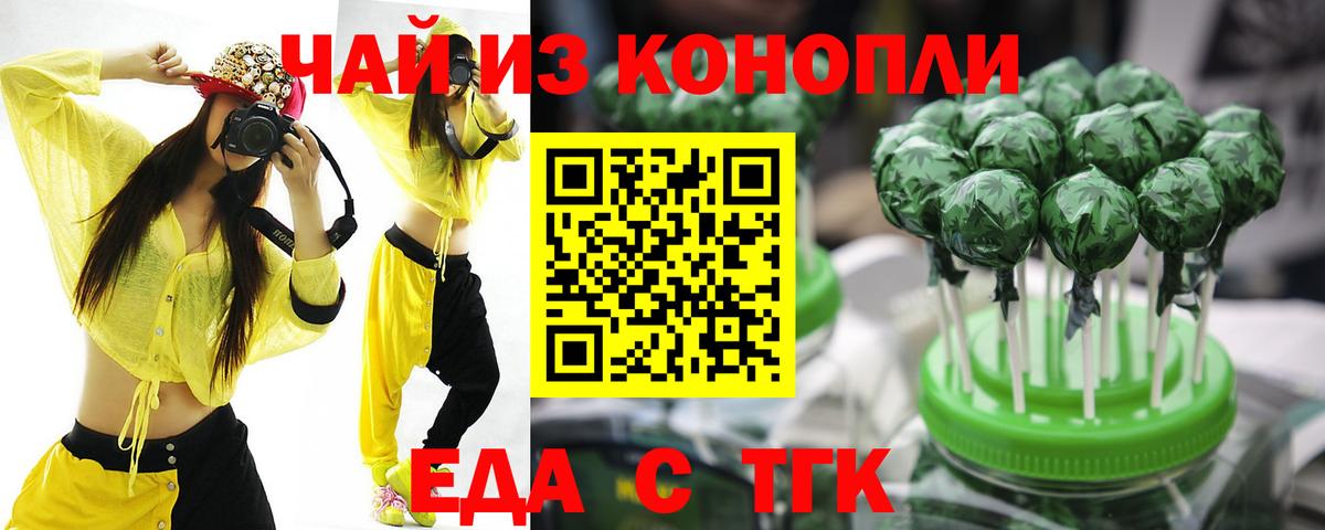 Валуйки  Печенье с ТГК конопля  Вход с VPN 