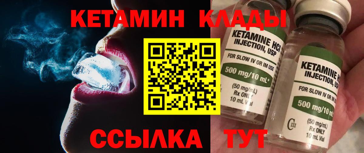 КЕТАМИН ketamine  Вход с VPN  Валуйки  Кетамин ketamine 