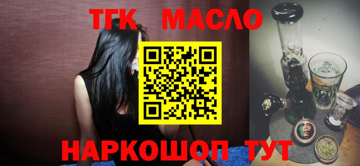 ТГК гашишное масло Валуйки