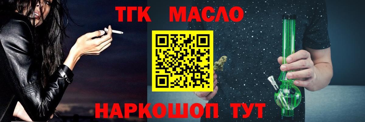 ТГК гашишное масло  Вход с VPN  ТГК гашишное масло  Валуйки 